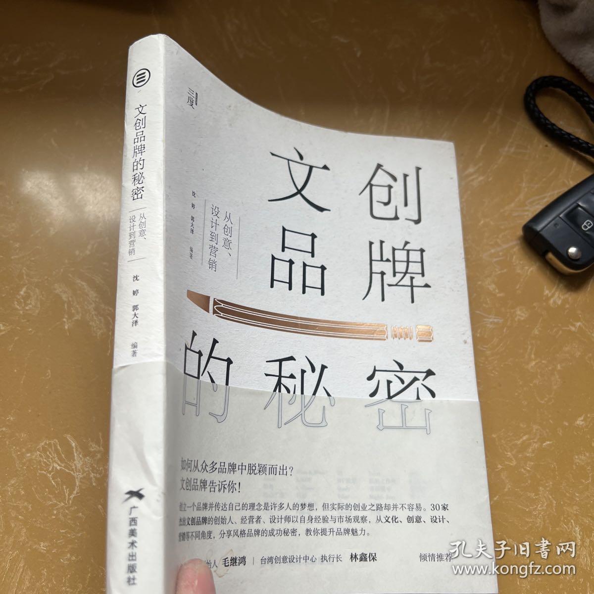 文创品牌的秘密：从创意、设计到营销