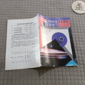 初中生数学学习1994.6