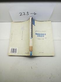 德國聯(lián)邦憲法法院總論