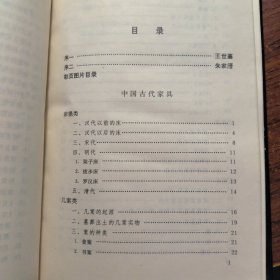 中国古代家具精装