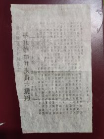 1945年5月抗战传单，敌近解放区胜利辉煌:华北华中我光复六县城“南乐 任丘 阜德 嘉山 德清 武康”，八路军新四军战绩。