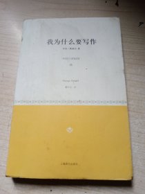 我为什么要写作 正版现货