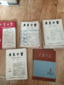 广东中医
1957年4、5、6、7、8、9期
1958年1～5、7～12期
1959年1、2、3、5、6期
1960年1～6期
1963年2、5期