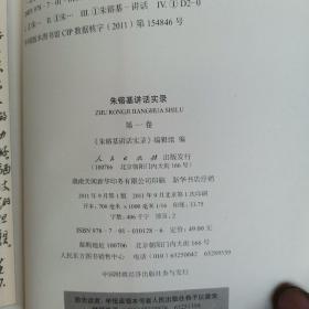 朱镕基讲话实录 全四卷(全是正版一印)(小16开A220312)(小16开10)