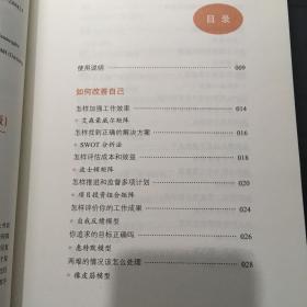 史上最简单的问题解决手册：高效能人士做决定的51个思考模型（升级版）