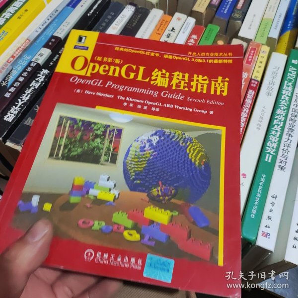 OpenGL编程指南