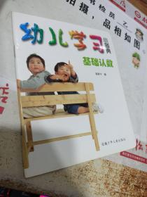 幼儿学习小图典 基础认数