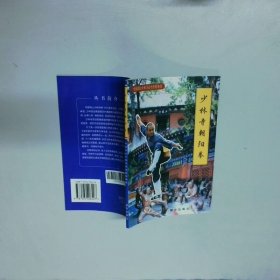 少林寺朝阳拳  张浏青 朝华出版社