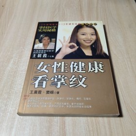 女性健康看掌纹：铜版纸彩印