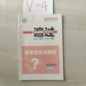 天星教育/2016 一遍过 