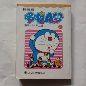 机器猫哆啦A梦（共45册）