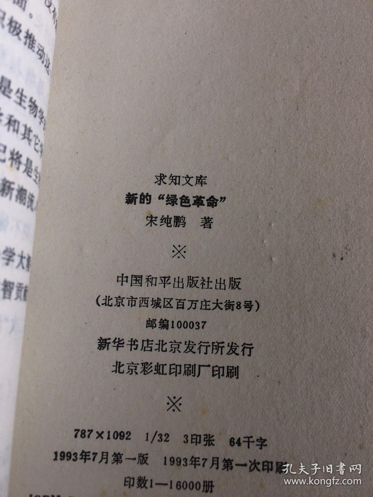 新的“绿色革命”。