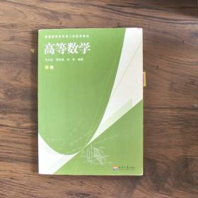 全新高等数学（下册）