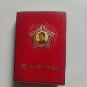 毛主席待词