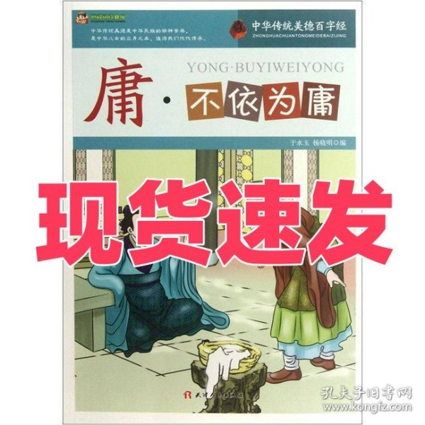 庸·不依为庸