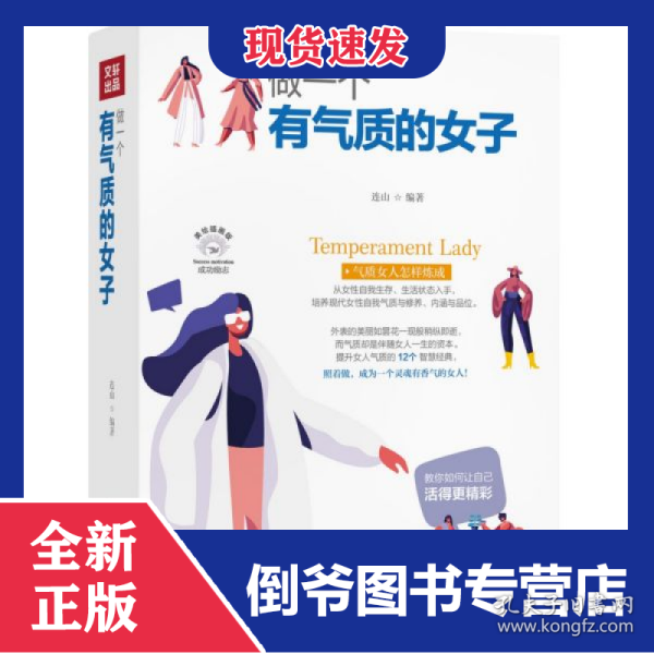 做一个有气质的女子/成功励志系列