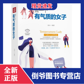 做一个有气质的女子/成功励志系列