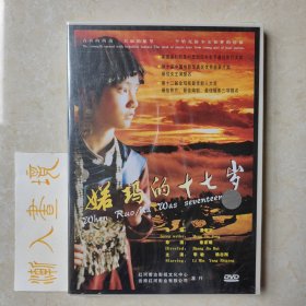 电影《婼玛的十七岁》1DVD