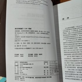 科研诚信（第3版）：负责任的科研行为教程与案例