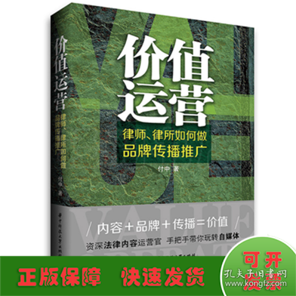 价值运营：律师、律所如何做品牌传播推广