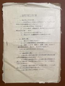 天津市科学技术进修学院红桥分院 1979 年 5 月 基础医学班生化复习题