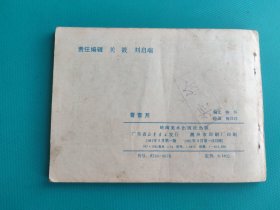 曹雪芹(岭南版)