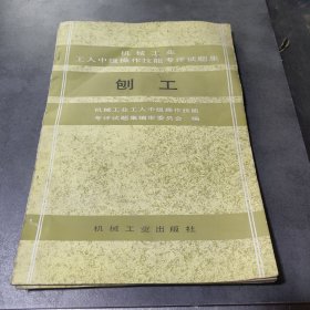 刨工