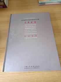 06“梅園杯”上海國(guó)際藏書(shū)票邀請(qǐng)展作品選集:[中英文本]