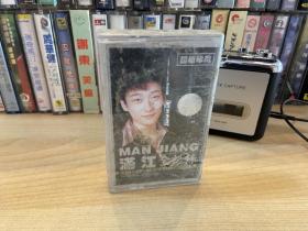 磁带 满江全记录 未拆封