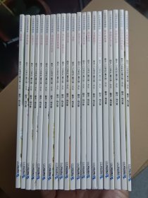 艾特熊和赛娜鼠(共21册）