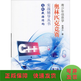 高級數(shù)據(jù)結(jié)構(gòu) C++版 第3版