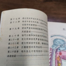 卡鲁索的发声方法～嗓音的科学培育