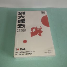 到大理去 (未拆封)