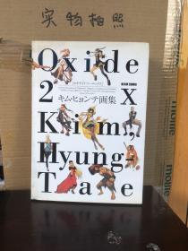 OXide2X日本卡通画集(精装9品）