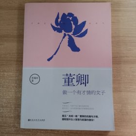 董卿：做一个有才情的女子