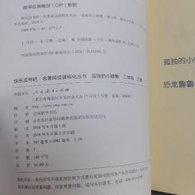 孤独的小螃蟹 二年级上册 曹文轩 陈先云 主编 统编语文教科书必读书目 人教版快乐读书吧名著阅读课程化丛书