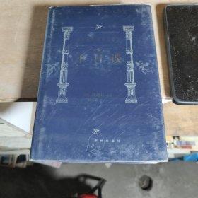 十日谈:世界文学名著百部