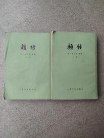 类经(上，下)