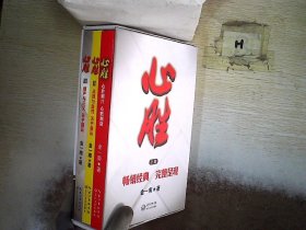 心胜 全三册