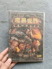 魔兽世界 德拉诺之王 3碟