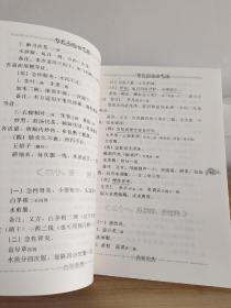 现代著名老中医名著重刊丛书（第七辑）·常见病验方选编  中医验方汇编第一辑