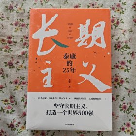 长期主义：泰康的25年