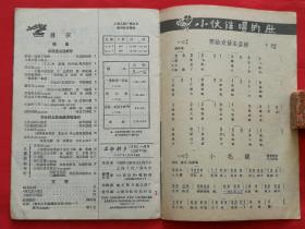 上海歌声（月刊，1962年）