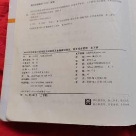 教材教辅考试：（财税/外贸/保险类）轻松过关之一： 2020年注册会计师考试应试指导及全真模拟测试 财务成本管理（上•下册）【北京科学技术出版社，闫华红/著，东奥会计在线/组编，2020年，一版一印】共计2册/合售。