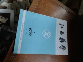 江西药学