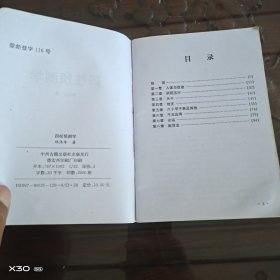 四柱预测学