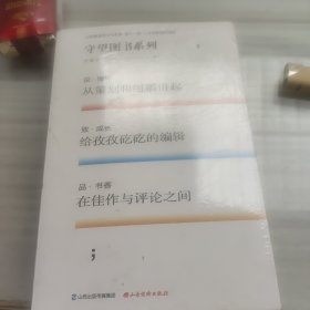 說情懷.從策劃和組稿講起(未開封)全三冊