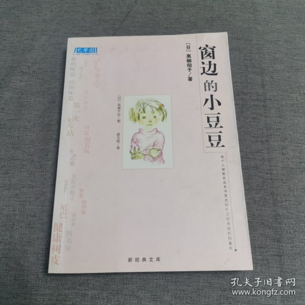 窗边的小豆豆