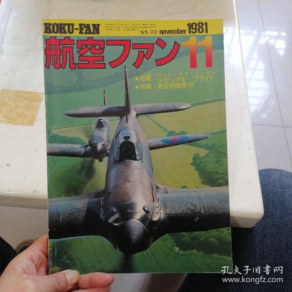 日文收藏:外文杂志/航空1981-11