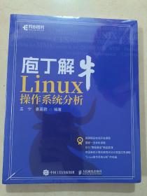 庖丁解牛Linux操作系统分析